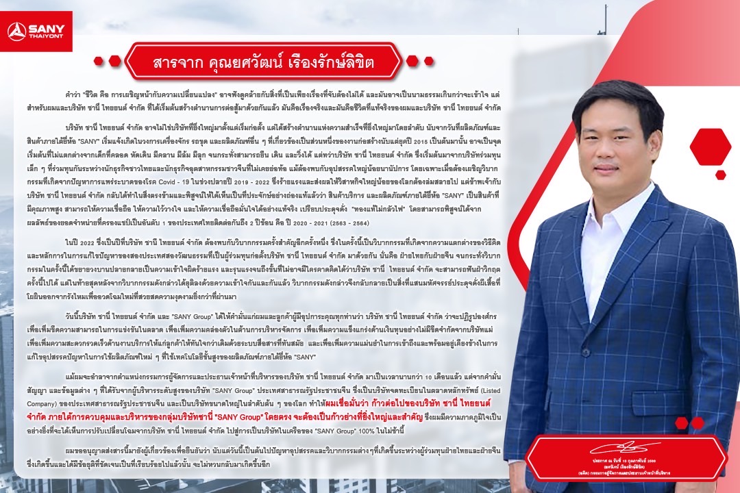 สารจาก คุณยศวัฒน์ เรืองรักษ์ลิขิต