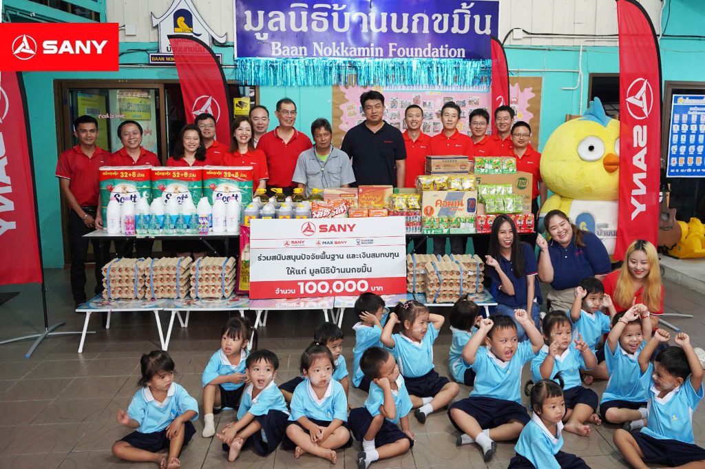 บริจาคเงินให้กับมูลนิธิบ้านนกขมิ้น
