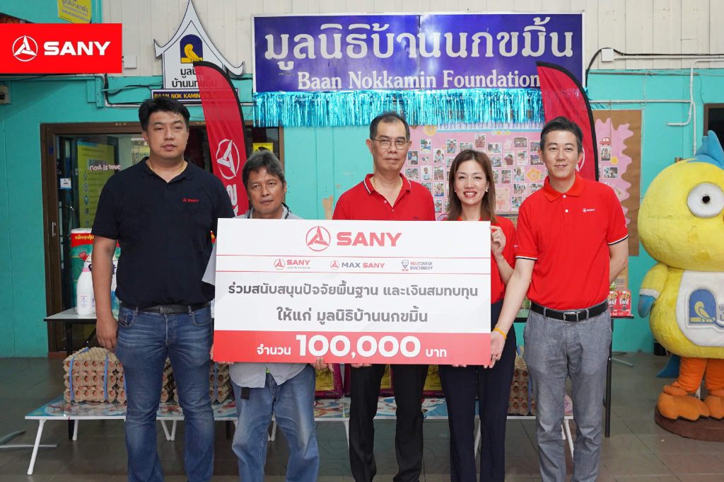 บริจาคเงินให้กับมูลนิธิบ้านนกขมิ้น