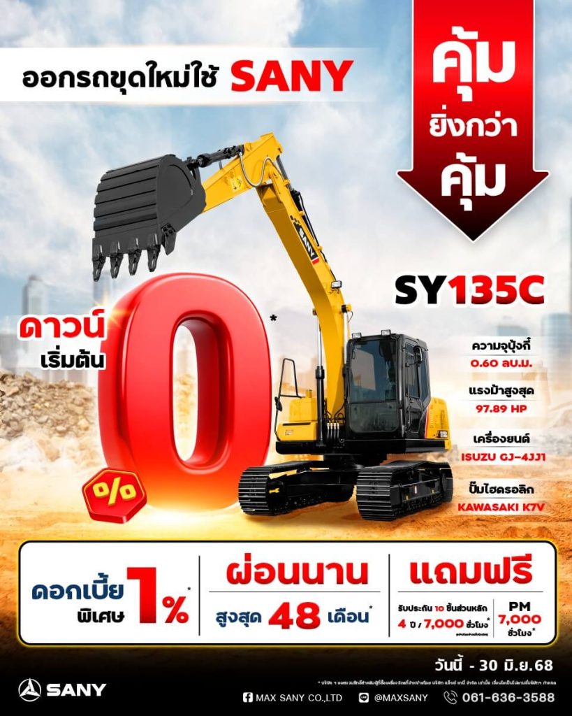 รถขุด SY135C