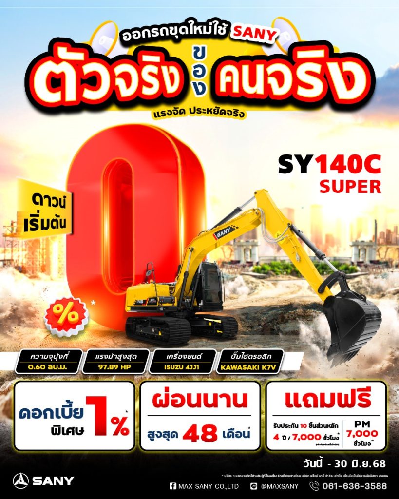 รถขุด SY140C