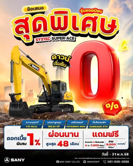 รถขุด SY215 ace