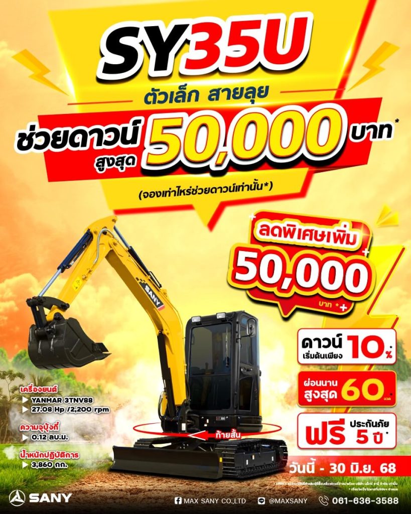 รถขุดเล็ก