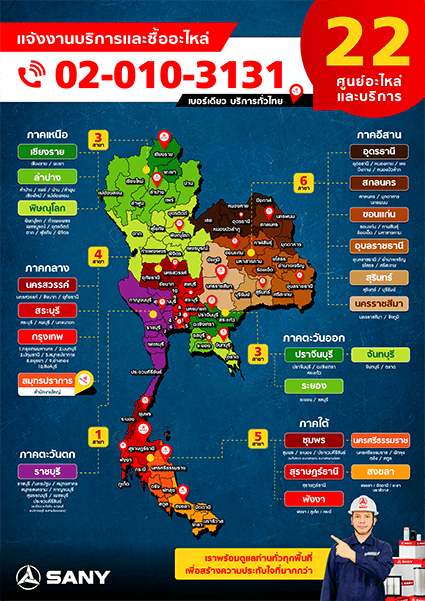 ศูนย์บริการอะไหล่ 22 แห่งทั่วประเทศ